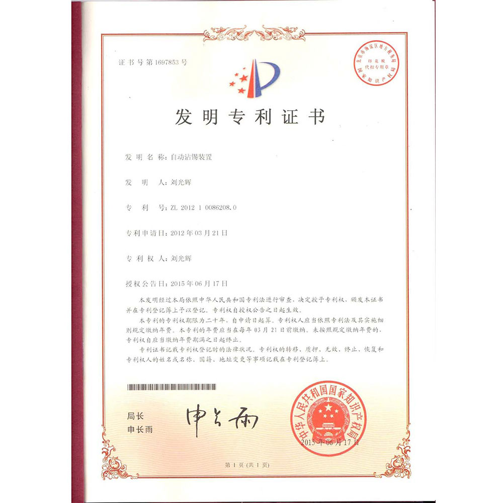 深圳電源線設備廠家|深圳數(shù)據(jù)線設備廠家|深圳非標自動化設備公司|工業(yè)自動化解決方案|智能工廠-自動沾錫裝置專利