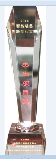 深圳電源線設(shè)備廠家|深圳數(shù)據(jù)線設(shè)備廠家|深圳非標自動化設(shè)備公司|工業(yè)自動化解決方案|智能工廠-2014智能裝備創(chuàng)新創(chuàng)業(yè)大賽獎杯2