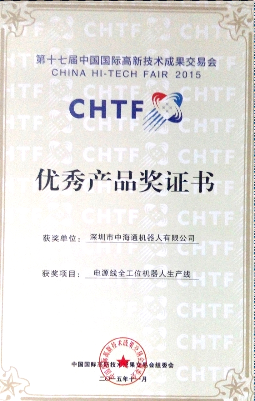 深圳電源線設(shè)備廠家|深圳數(shù)據(jù)線設(shè)備廠家|深圳非標自動化設(shè)備公司|工業(yè)自動化解決方案|智能工廠-第十七屆高交會優(yōu)秀產(chǎn)品2