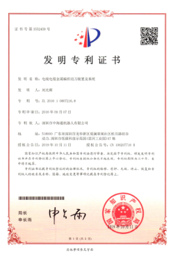 深圳電源線設(shè)備廠家|深圳數(shù)據(jù)線設(shè)備廠家|深圳非標自動化設(shè)備公司|工業(yè)自動化解決方案|智能工廠-發(fā)明專利1