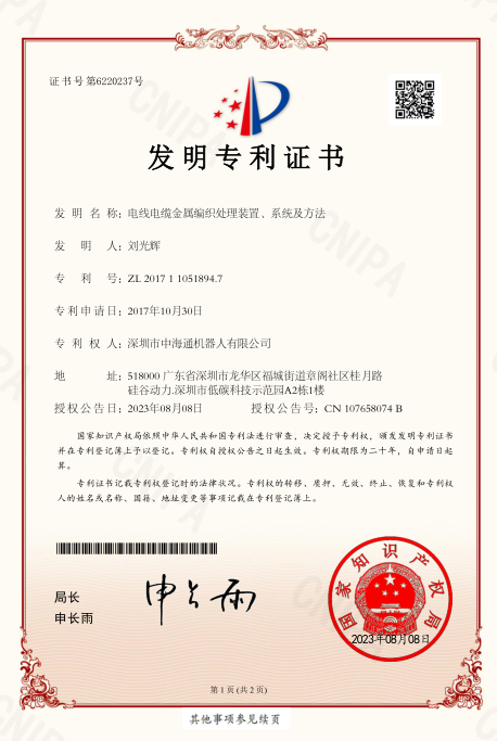 深圳電源線設(shè)備廠家|深圳數(shù)據(jù)線設(shè)備廠家|深圳非標自動化設(shè)備公司|工業(yè)自動化解決方案|智能工廠-發(fā)明專利2