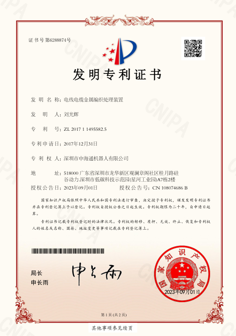 深圳電源線設(shè)備廠家|深圳數(shù)據(jù)線設(shè)備廠家|深圳非標(biāo)自動化設(shè)備公司|工業(yè)自動化解決方案|智能工廠-發(fā)明專利3