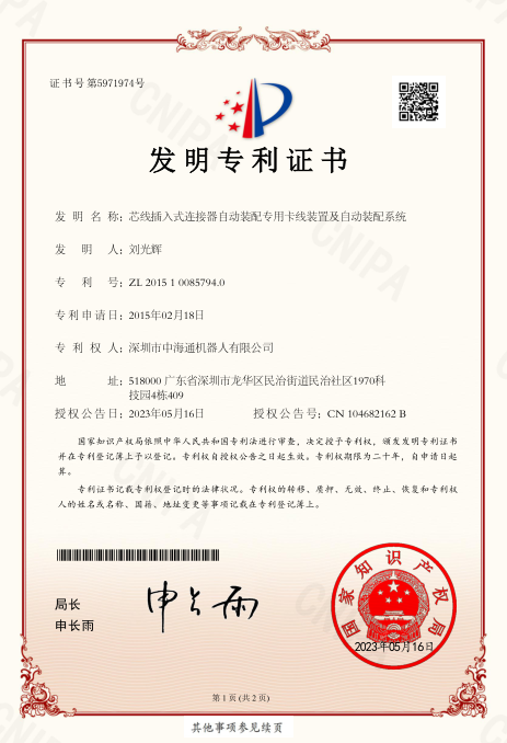 深圳電源線設(shè)備廠家|深圳數(shù)據(jù)線設(shè)備廠家|深圳非標(biāo)自動化設(shè)備公司|工業(yè)自動化解決方案|智能工廠-發(fā)明專利4