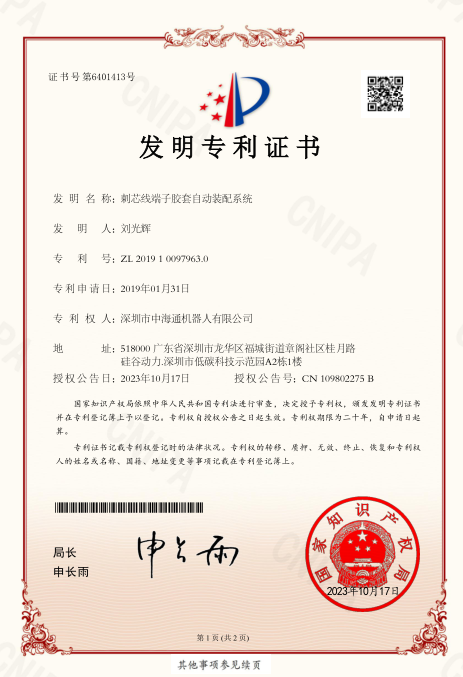 深圳電源線設(shè)備廠家|深圳數(shù)據(jù)線設(shè)備廠家|深圳非標(biāo)自動化設(shè)備公司|工業(yè)自動化解決方案|智能工廠-發(fā)明專利5