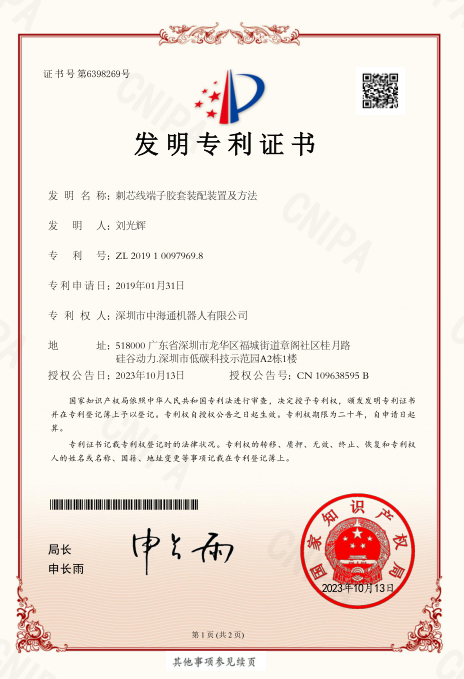深圳電源線設(shè)備廠家|深圳數(shù)據(jù)線設(shè)備廠家|深圳非標(biāo)自動化設(shè)備公司|工業(yè)自動化解決方案|智能工廠-發(fā)明專利6