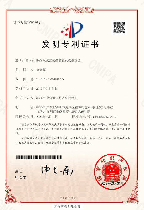 深圳電源線設(shè)備廠家|深圳數(shù)據(jù)線設(shè)備廠家|深圳非標(biāo)自動化設(shè)備公司|工業(yè)自動化解決方案|智能工廠-發(fā)明專利7